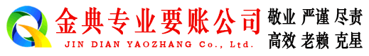 会同金典追债公司